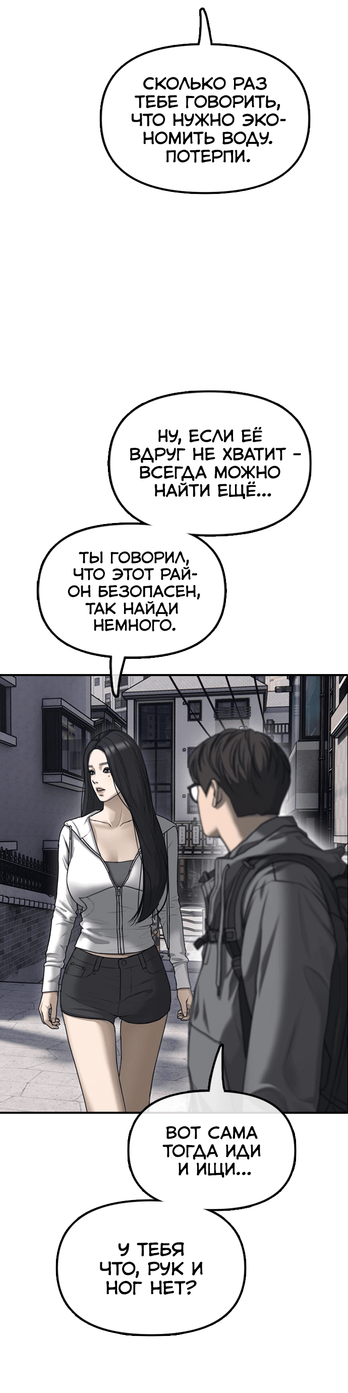 Read Настал конец света RU Manga Online