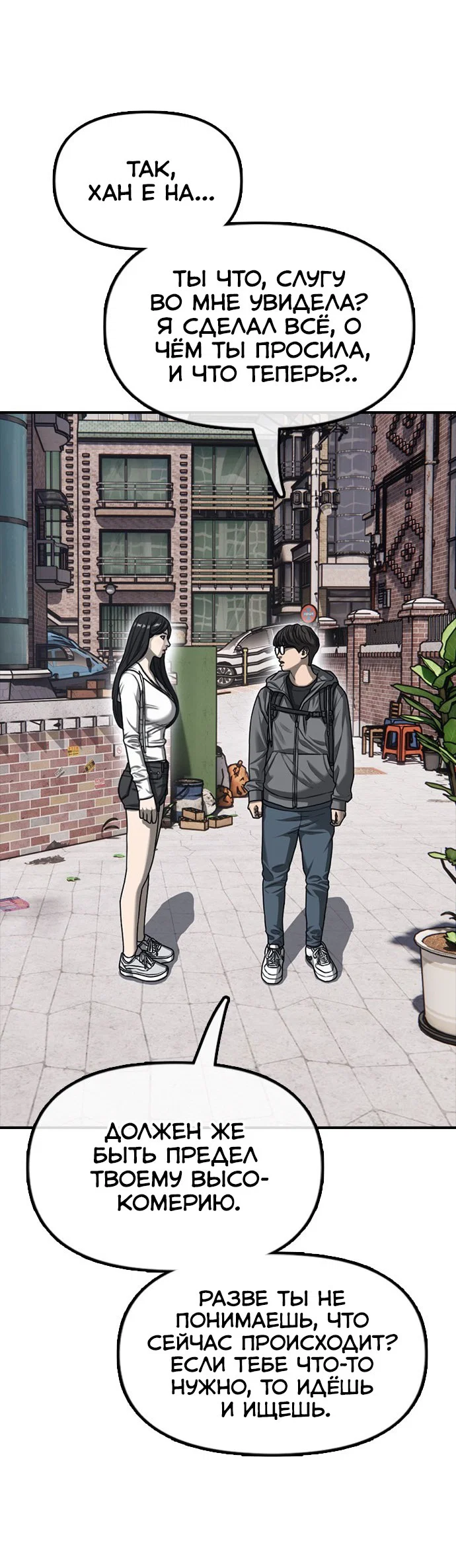 Read Настал конец света RU Manga Online