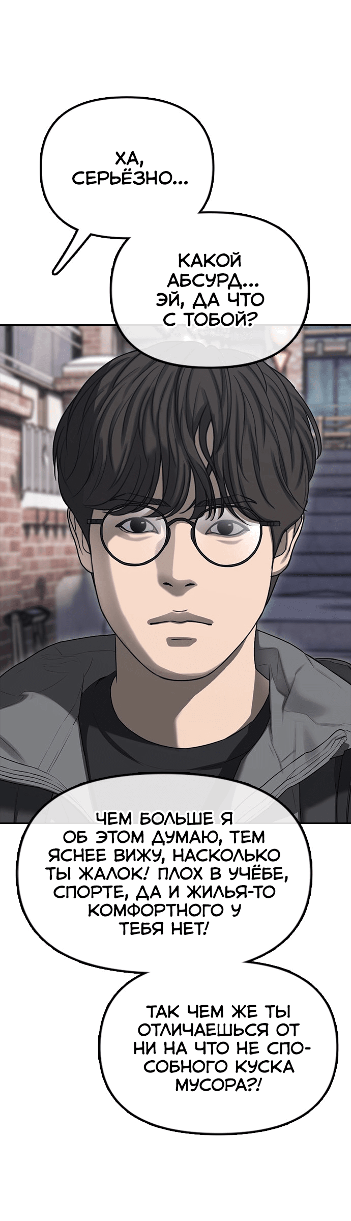 Read Настал конец света RU Manga Online