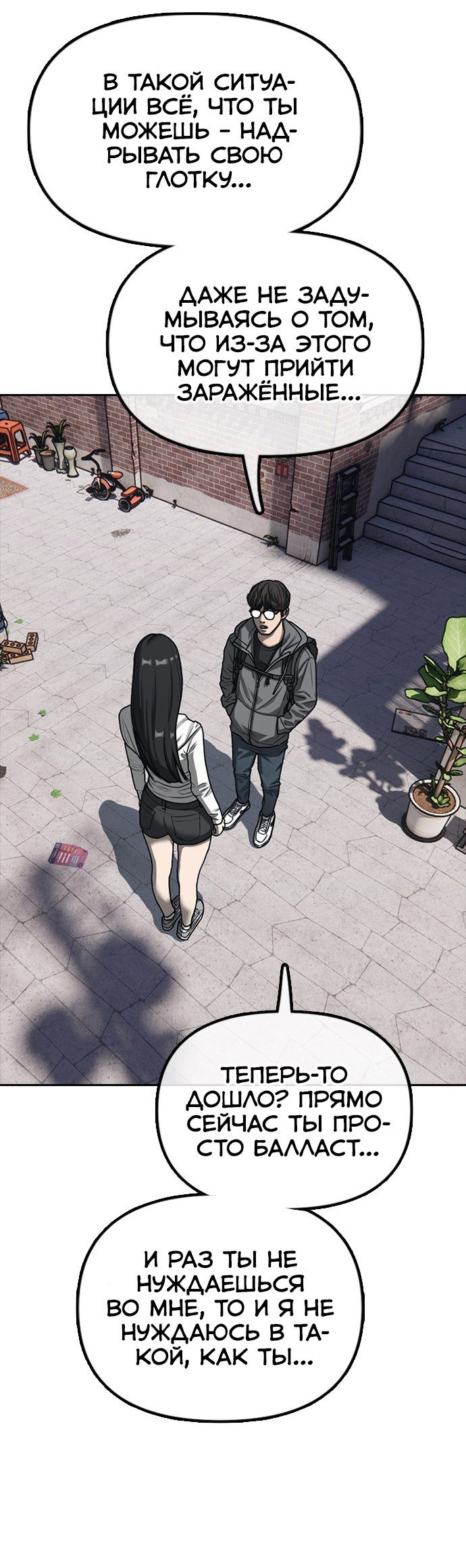 Read Настал конец света RU Manga Online