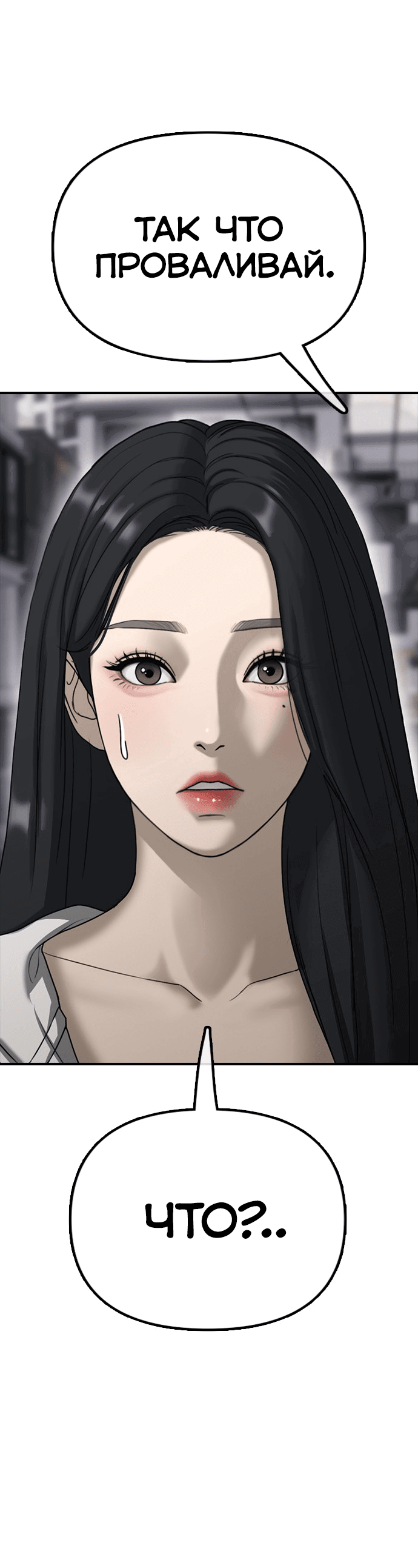 Read Настал конец света RU Manga Online