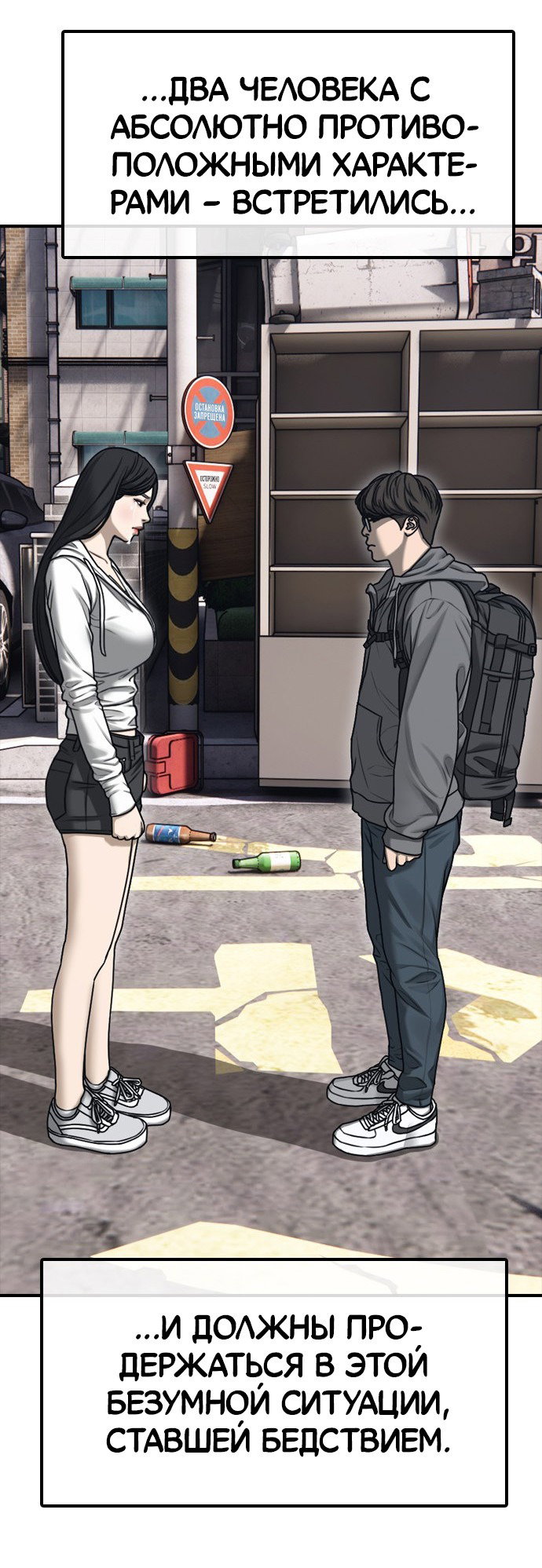 Read Настал конец света RU Manga Online
