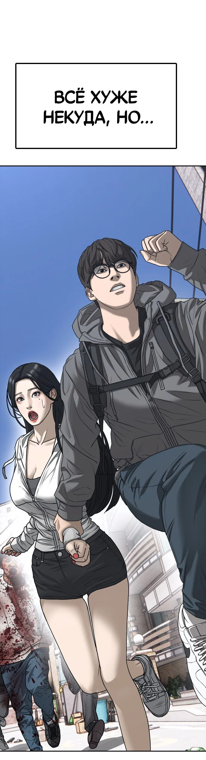 Read Настал конец света RU Manga Online