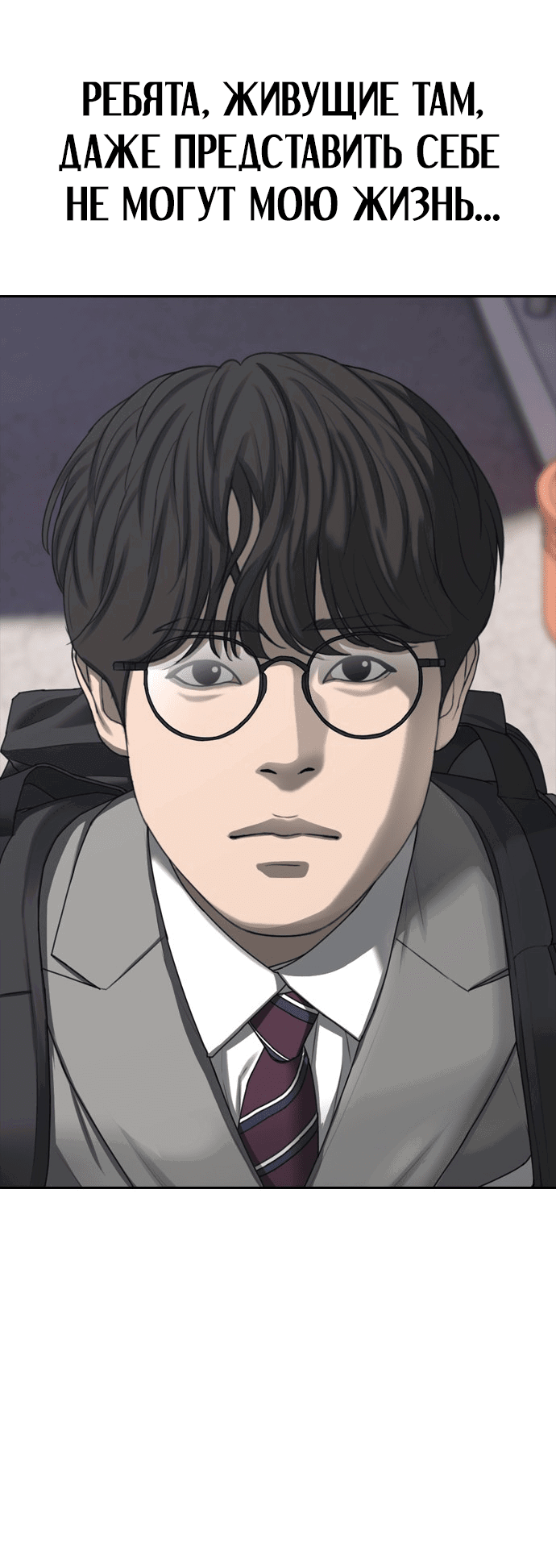 Read Настал конец света RU Manga Online