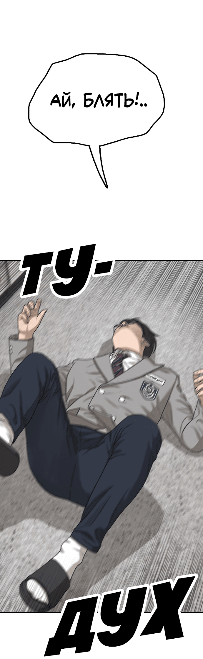 Read Настал конец света RU Manga Online