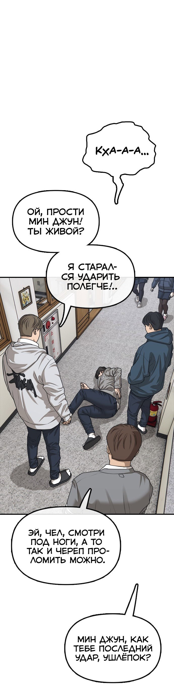 Read Настал конец света RU Manga Online