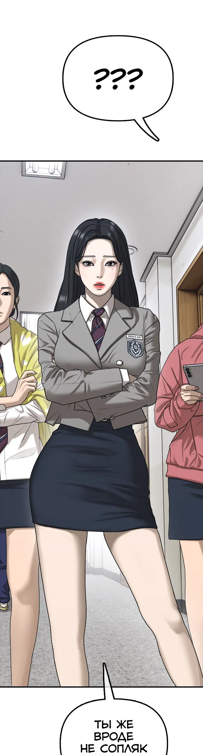 Read Настал конец света RU Manga Online