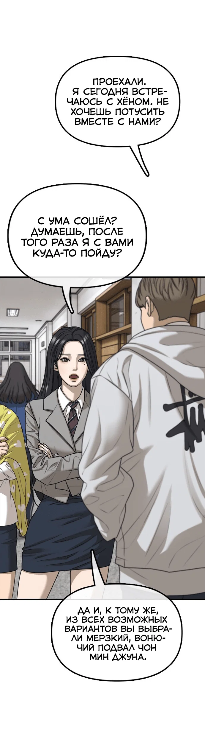 Read Настал конец света RU Manga Online