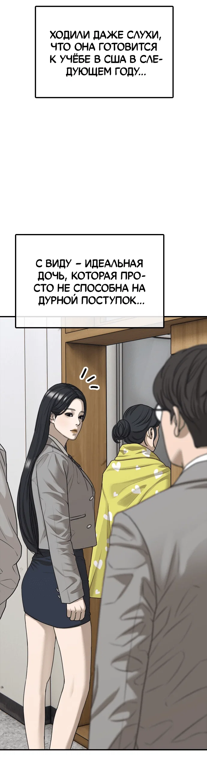 Read Настал конец света RU Manga Online