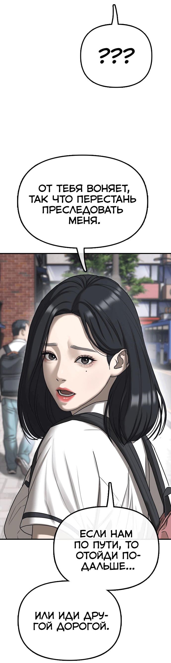Read Настал конец света RU Manga Online