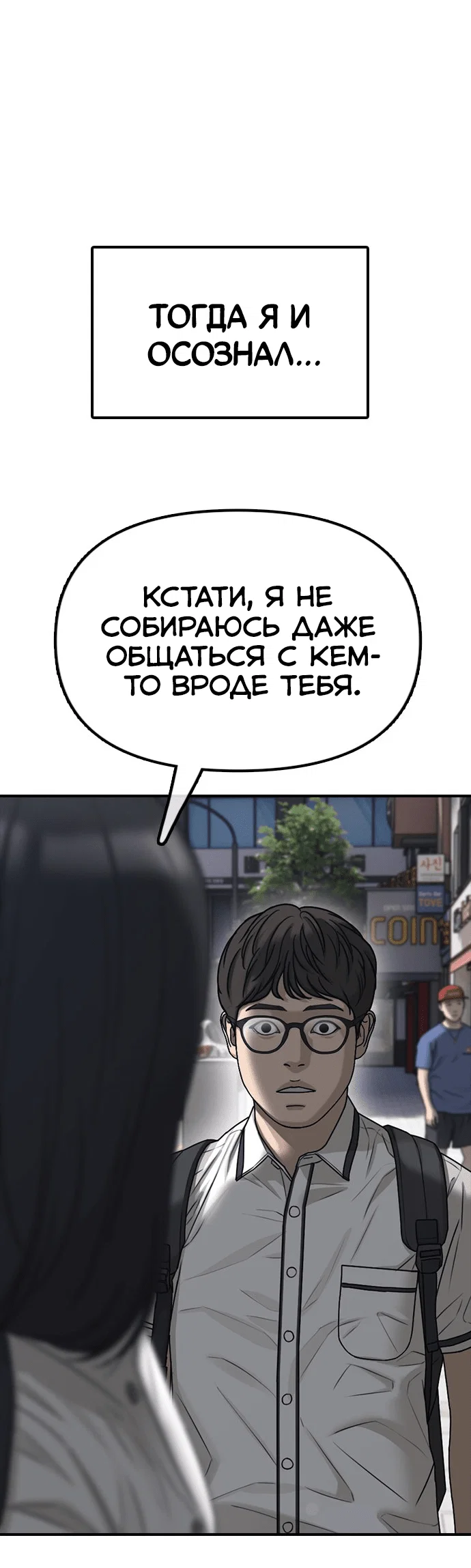 Read Настал конец света RU Manga Online