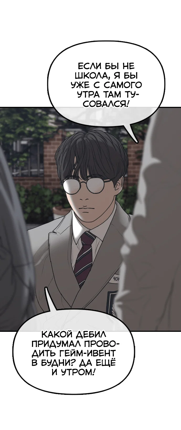 Read Настал конец света RU Manga Online