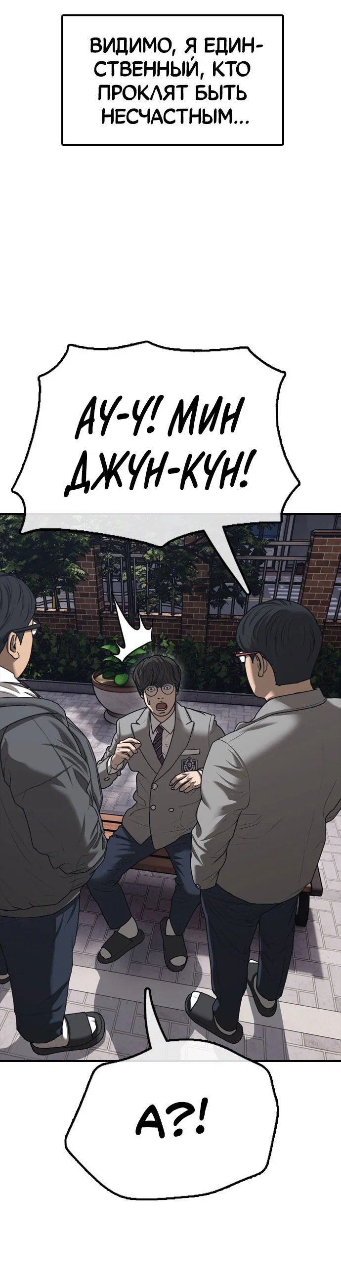 Read Настал конец света RU Manga Online