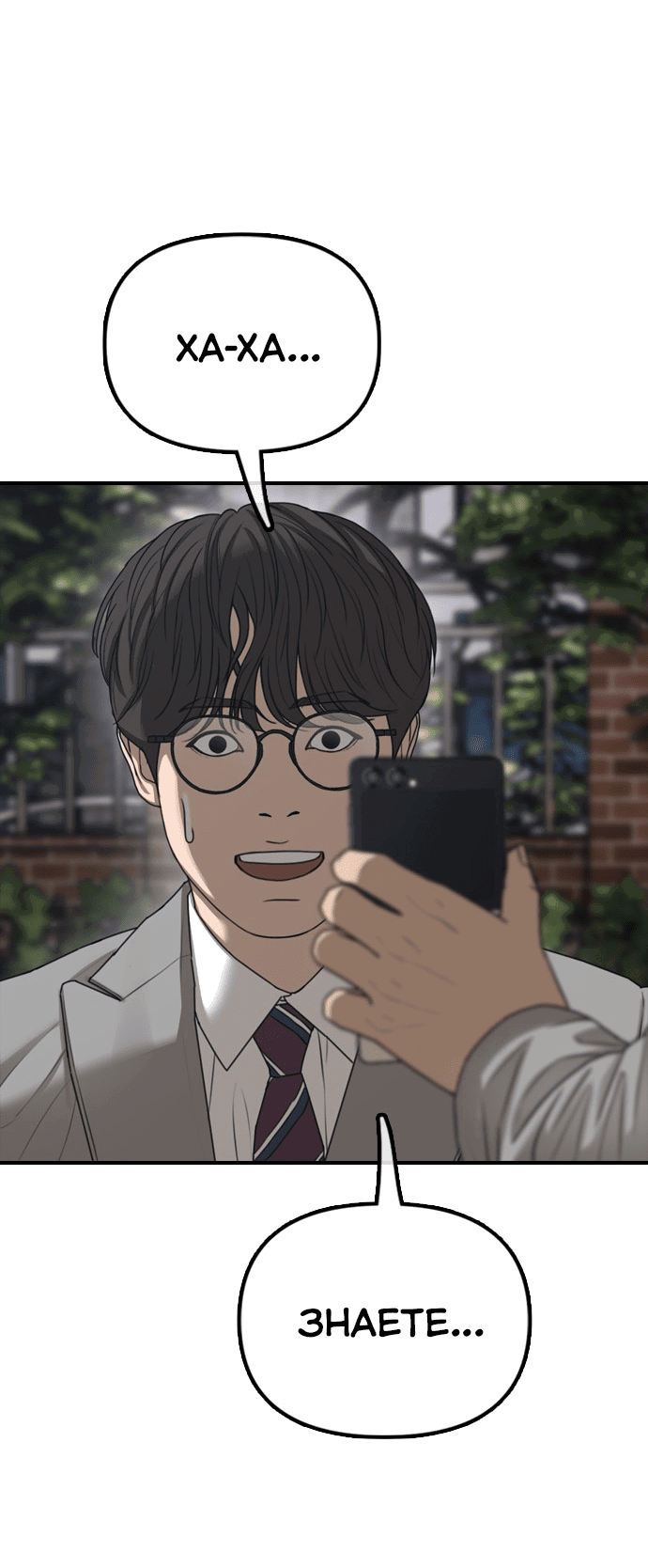 Read Настал конец света RU Manga Online