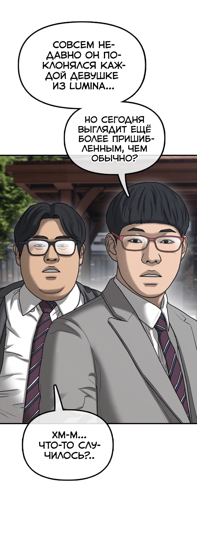 Read Настал конец света RU Manga Online