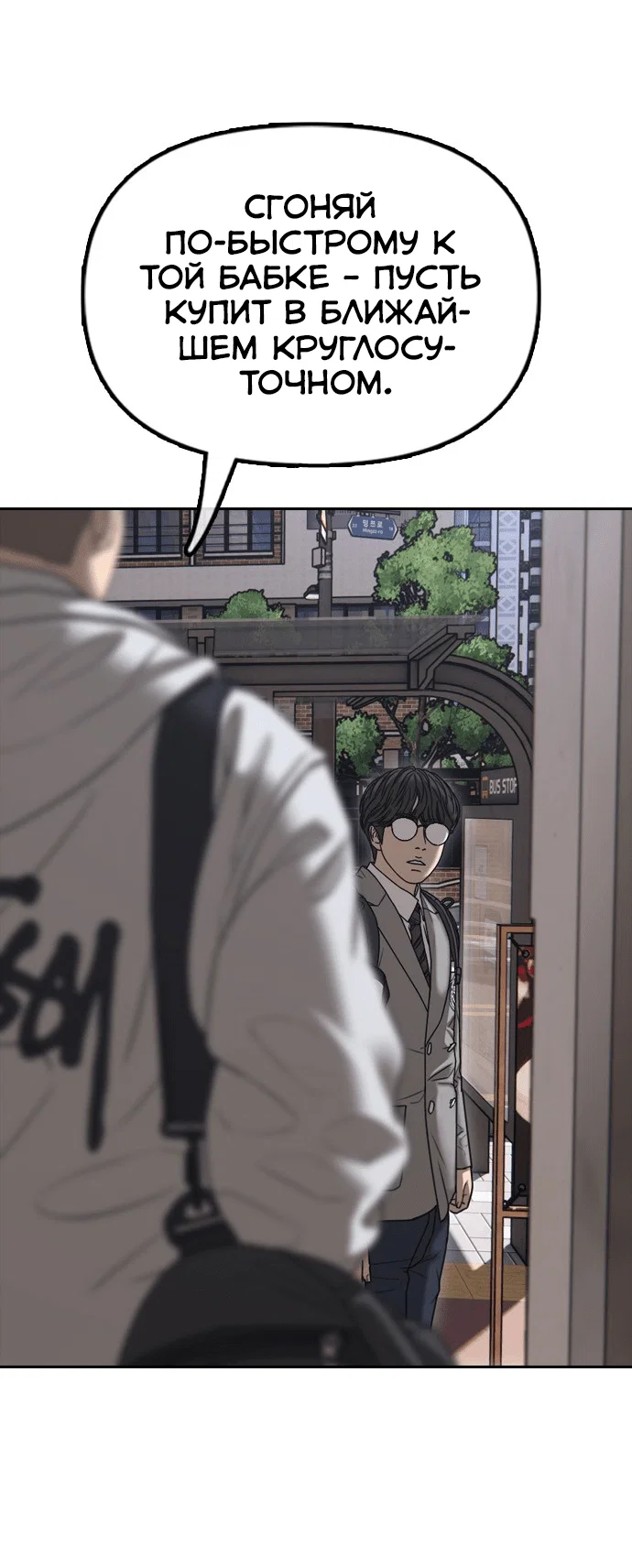 Read Настал конец света RU Manga Online