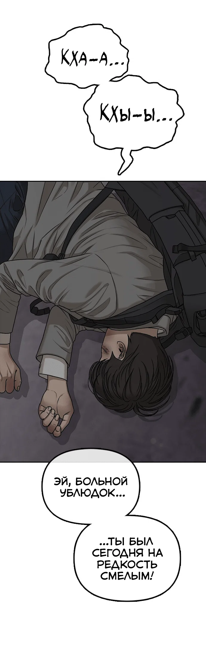 Read Настал конец света RU Manga Online