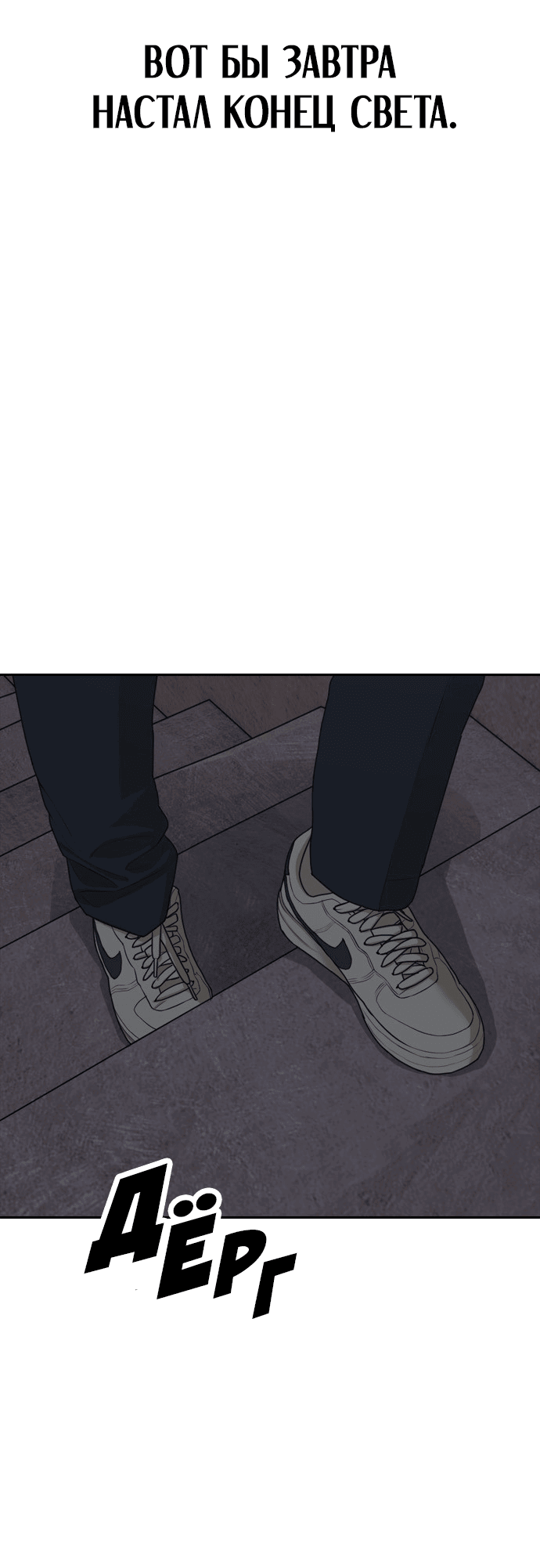 Read Настал конец света RU Manga Online