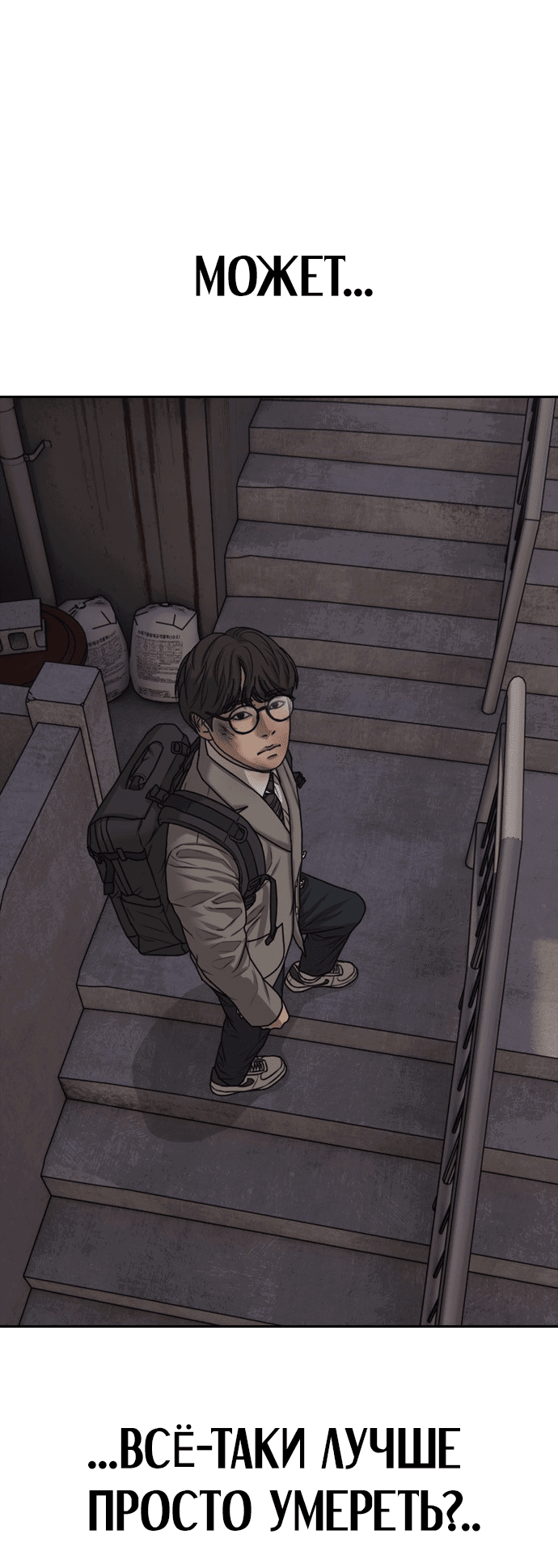 Read Настал конец света RU Manga Online