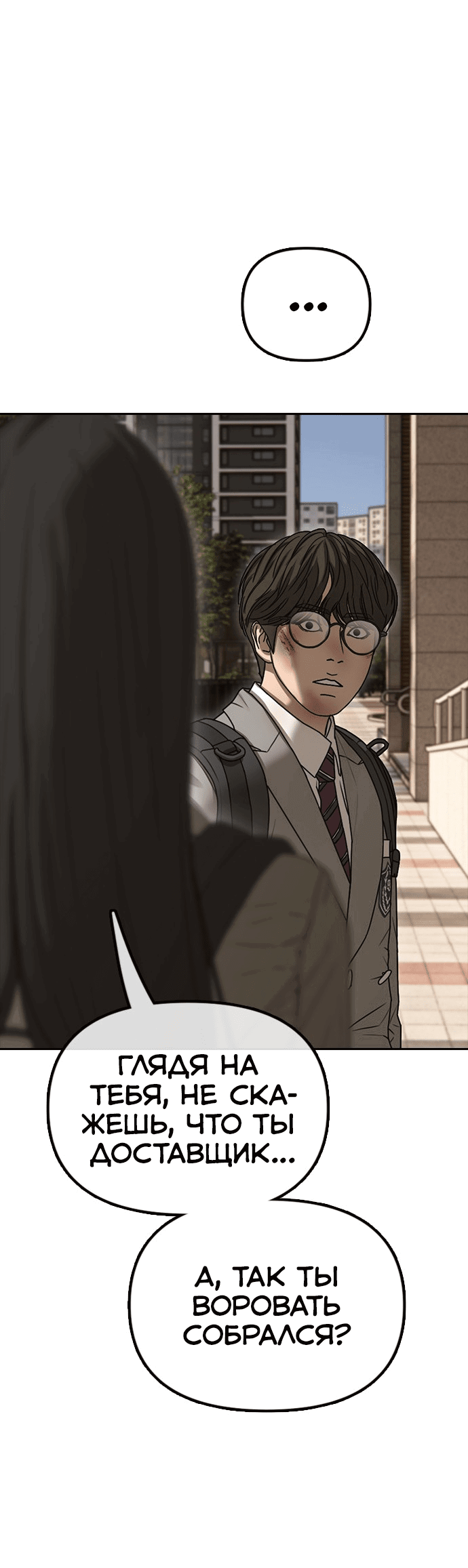 Read Настал конец света RU Manga Online