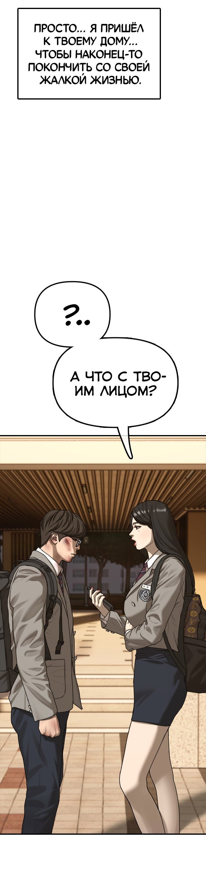 Read Настал конец света RU Manga Online