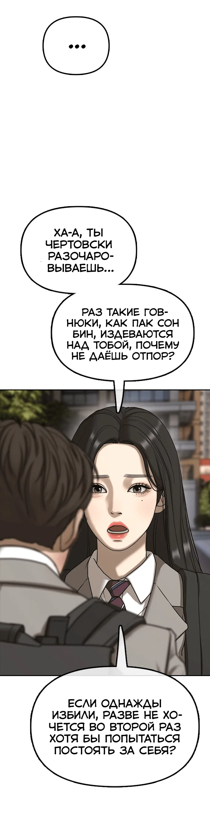Read Настал конец света RU Manga Online