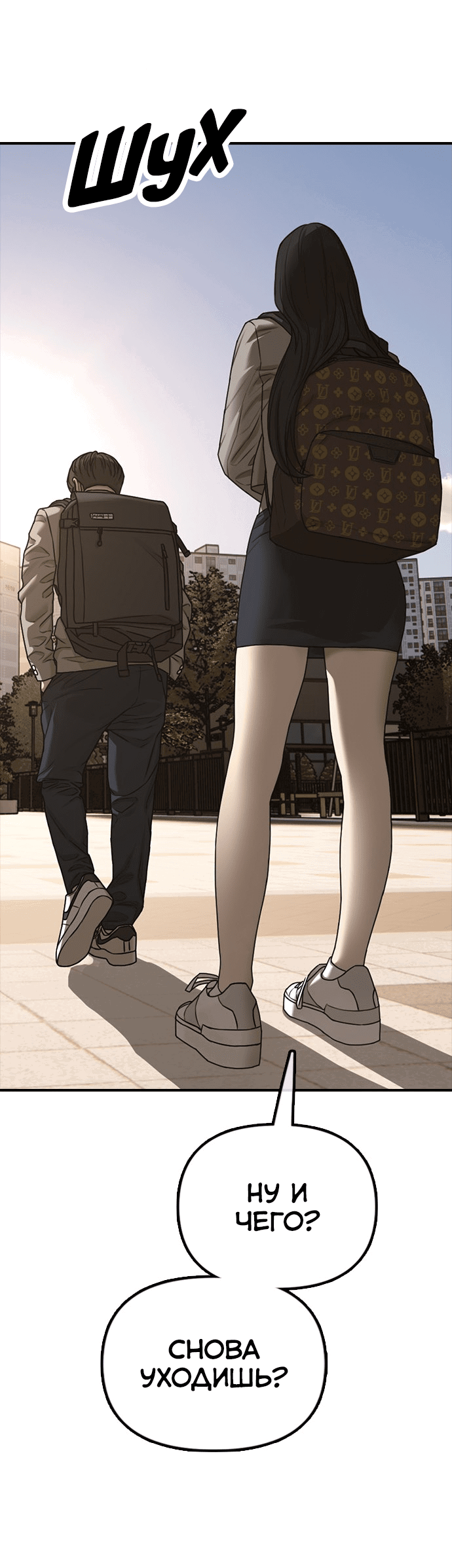 Read Настал конец света RU Manga Online