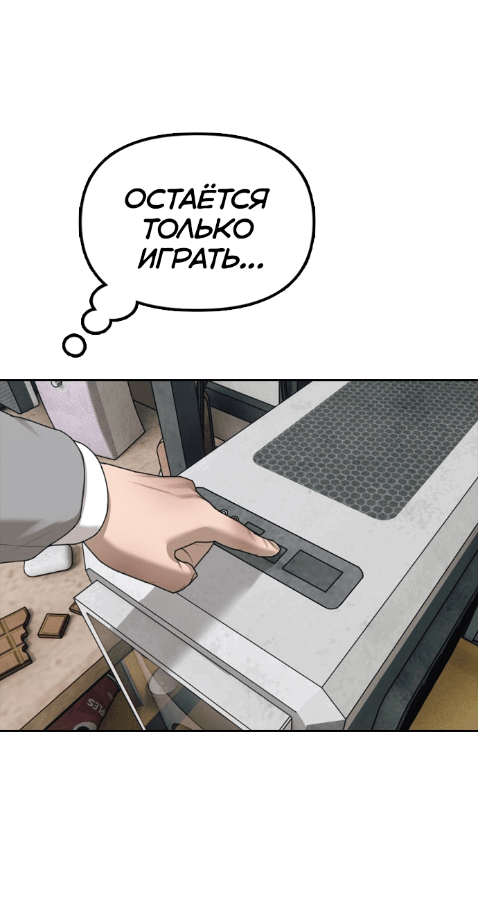 Read Настал конец света RU Manga Online