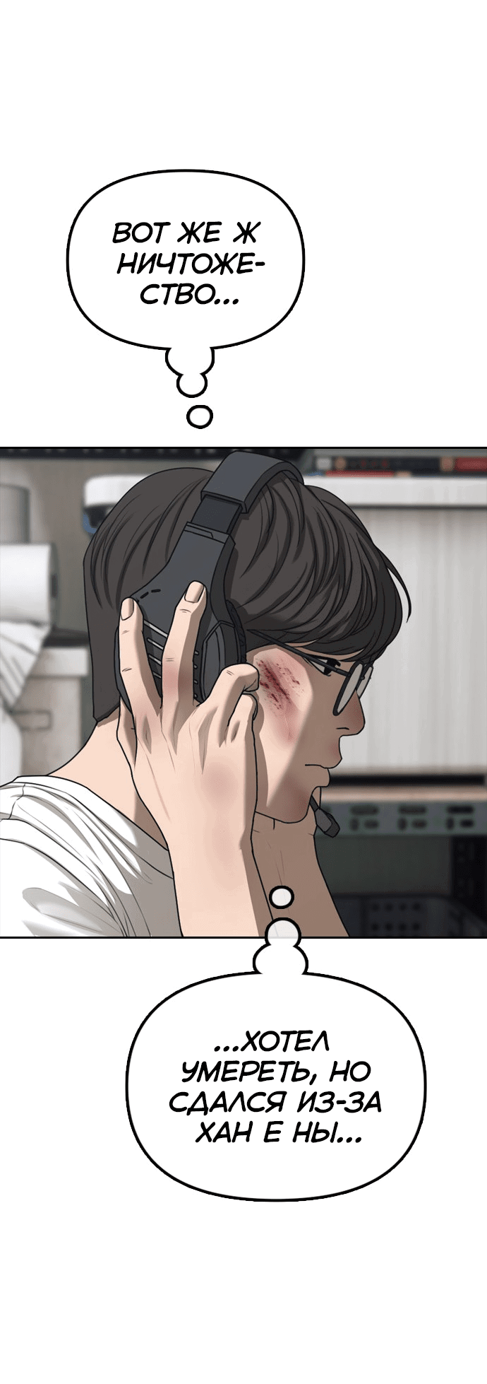 Read Настал конец света RU Manga Online