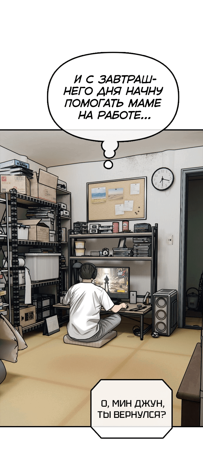 Read Настал конец света RU Manga Online