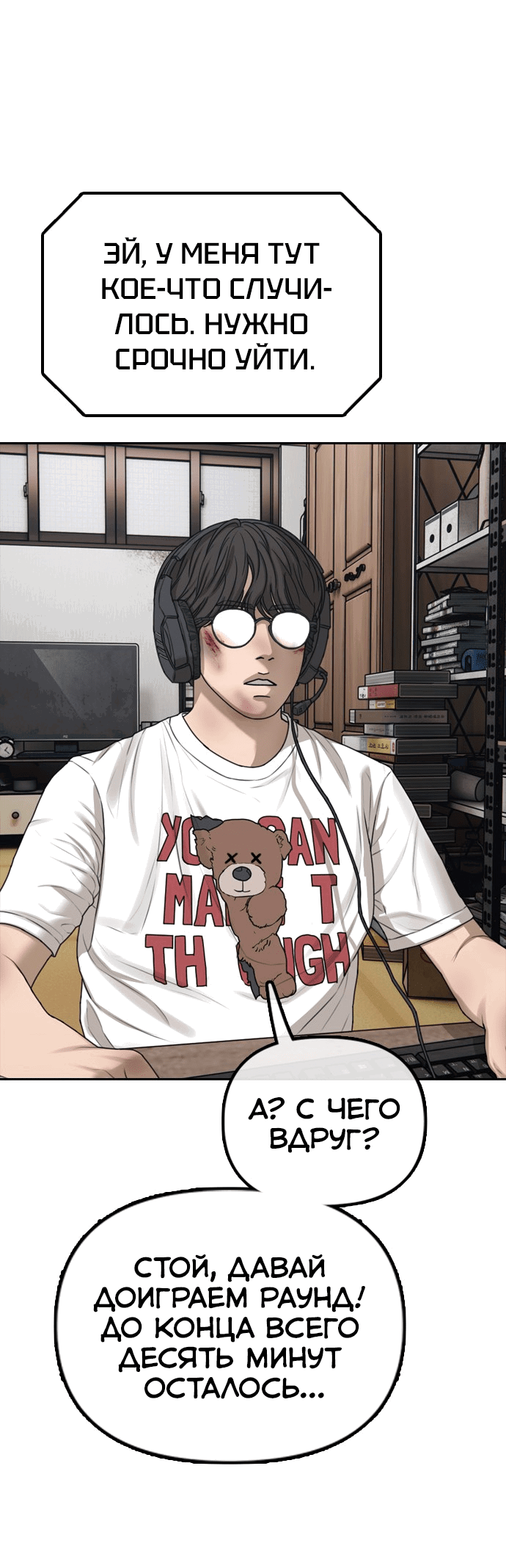 Read Настал конец света RU Manga Online