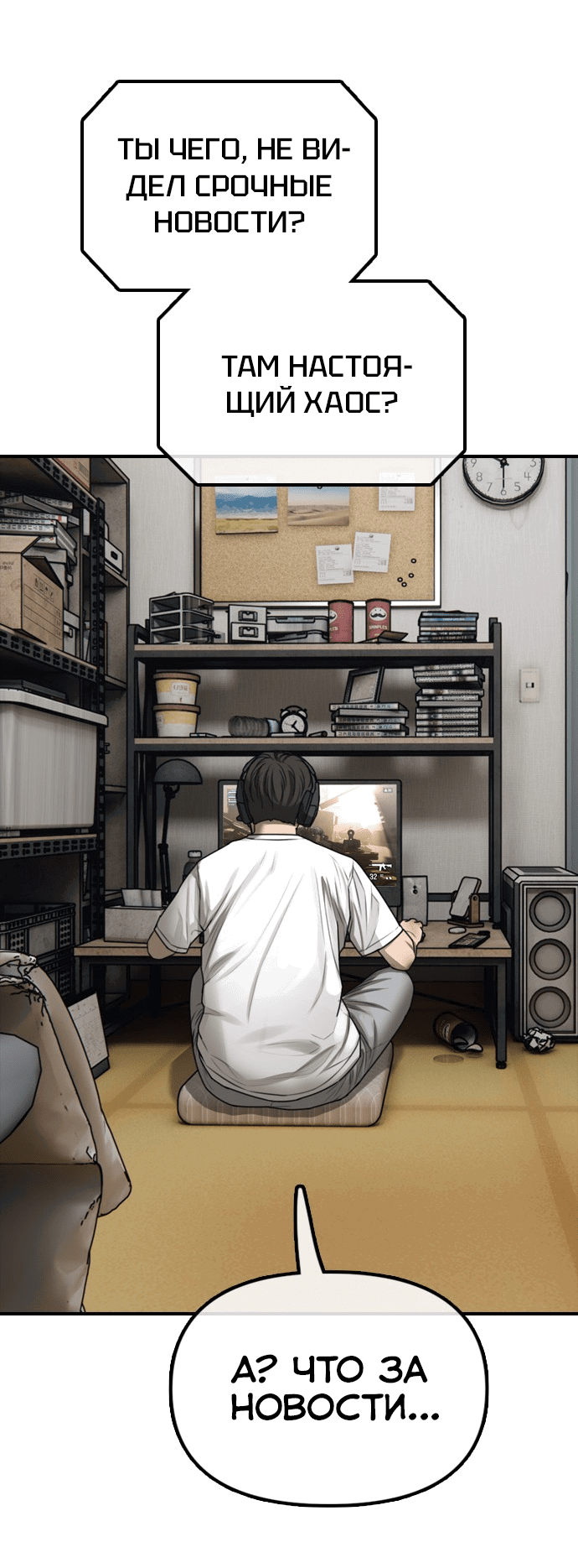 Read Настал конец света RU Manga Online