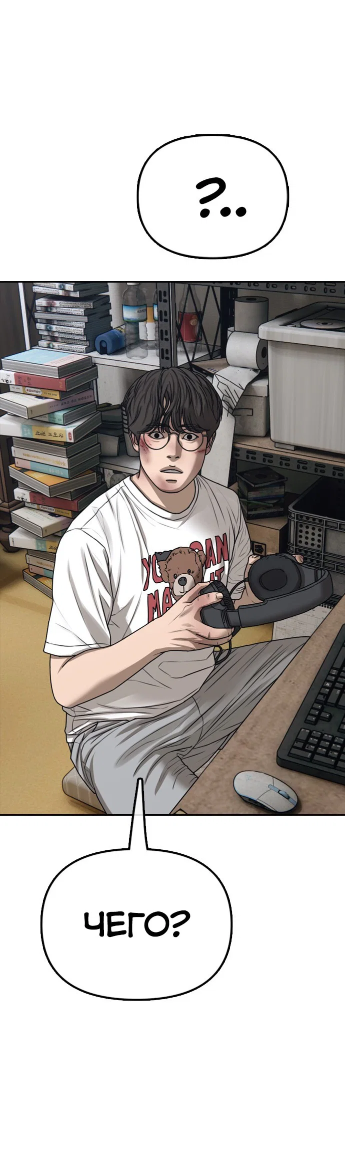 Read Настал конец света RU Manga Online