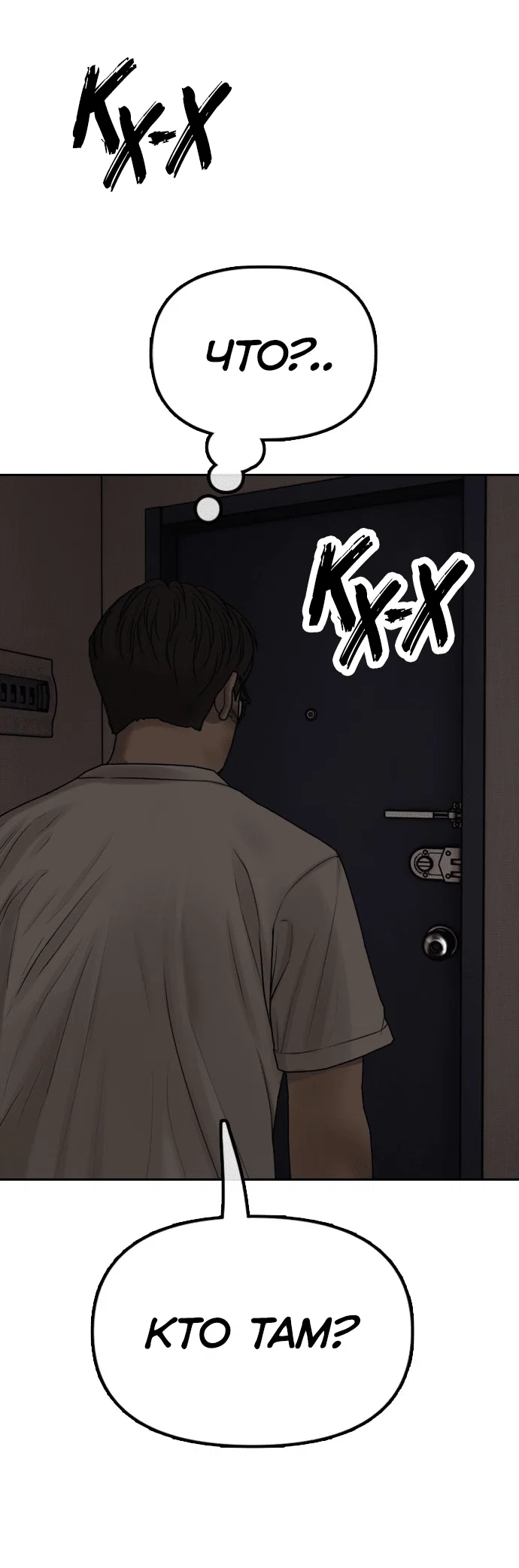 Read Настал конец света RU Manga Online