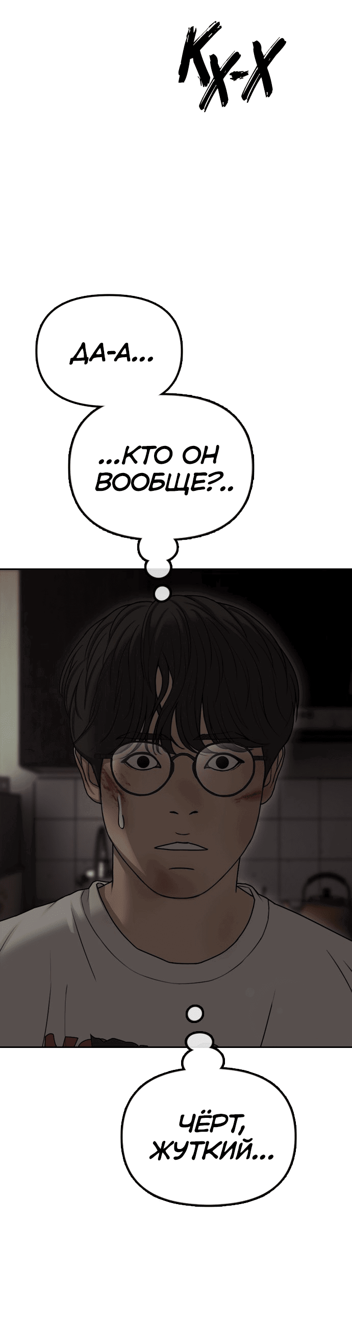 Read Настал конец света RU Manga Online