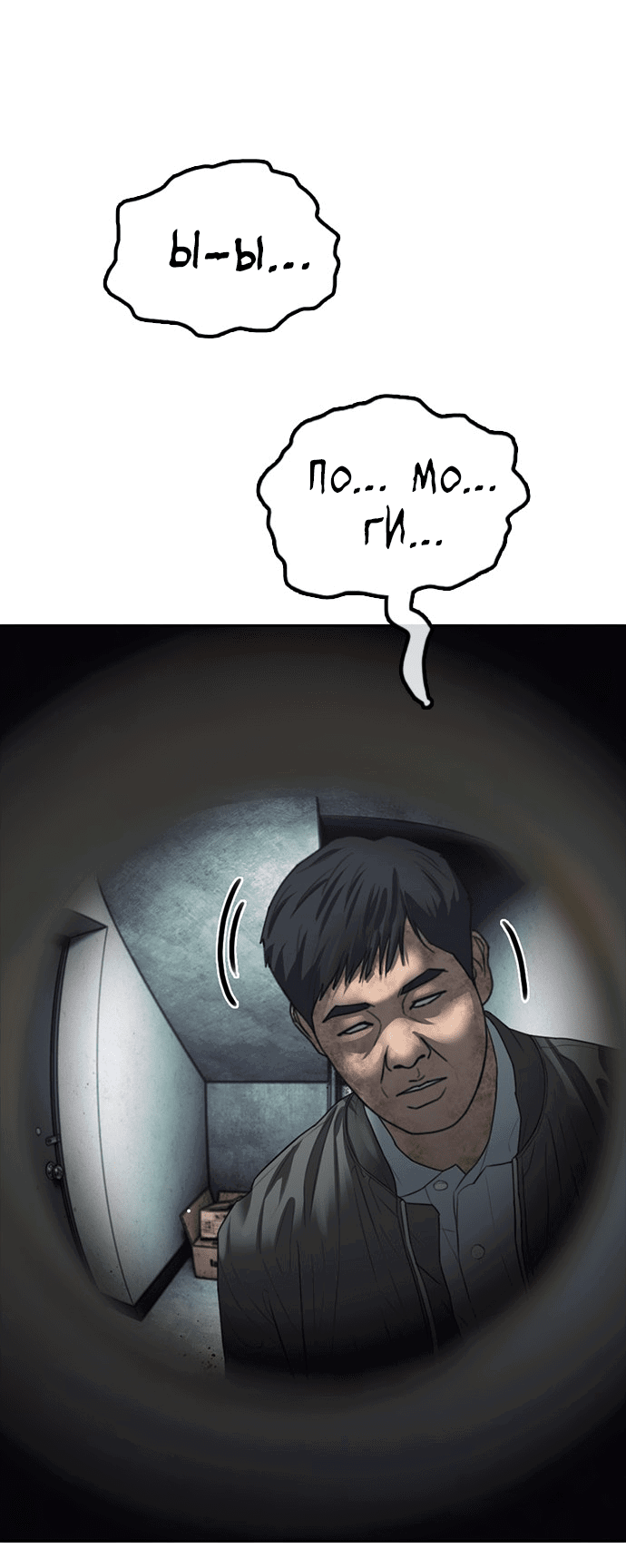 Read Настал конец света RU Manga Online