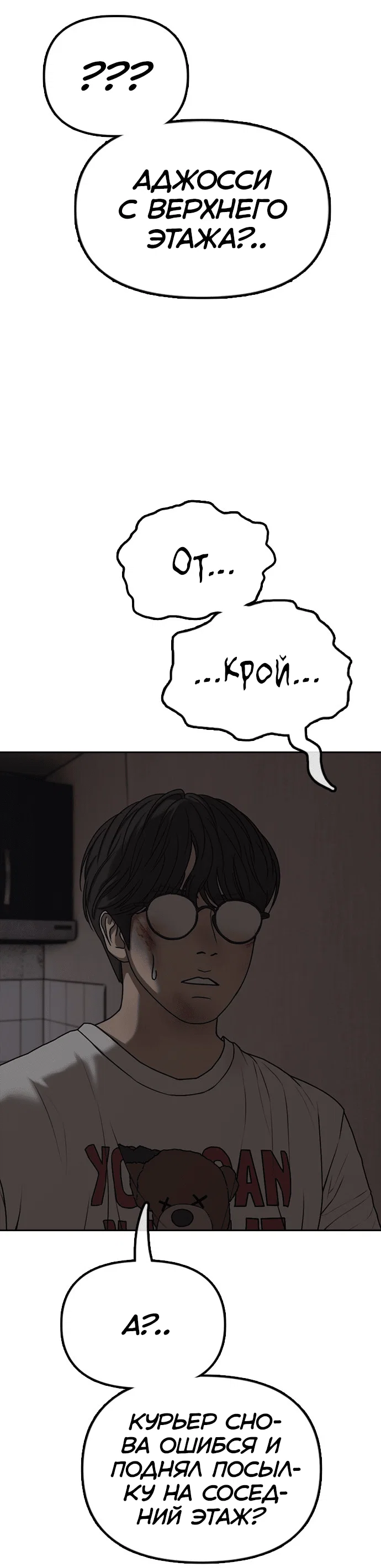 Read Настал конец света RU Manga Online