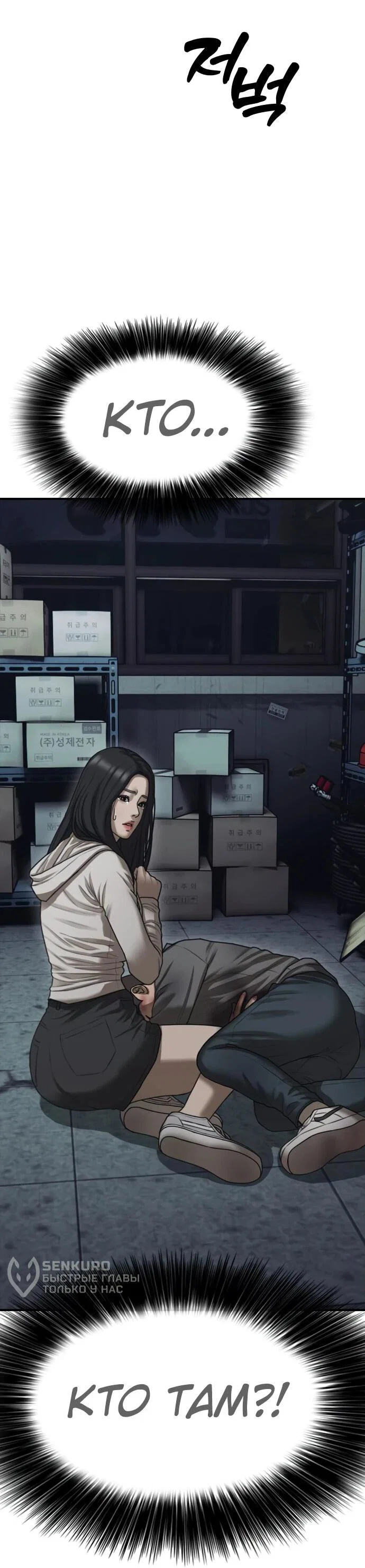 Read Настал конец света RU Manga Online