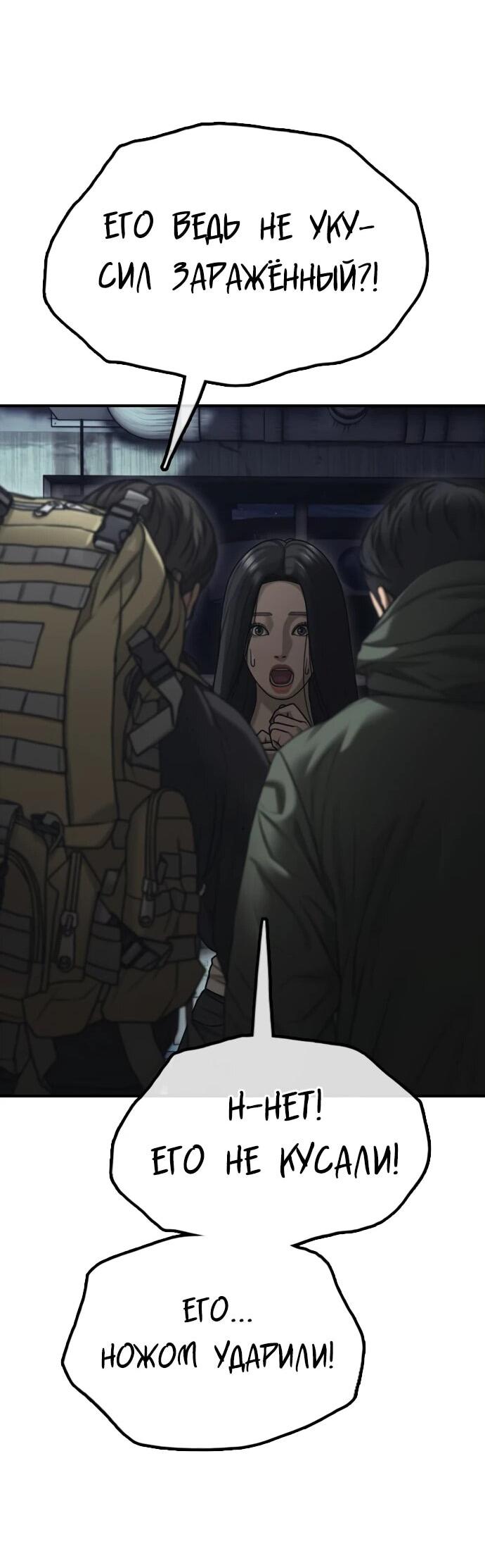 Read Настал конец света RU Manga Online