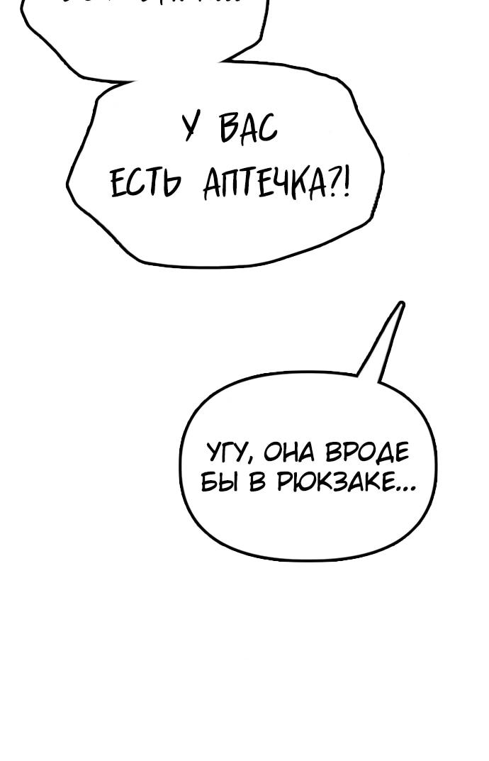 Read Настал конец света RU Manga Online