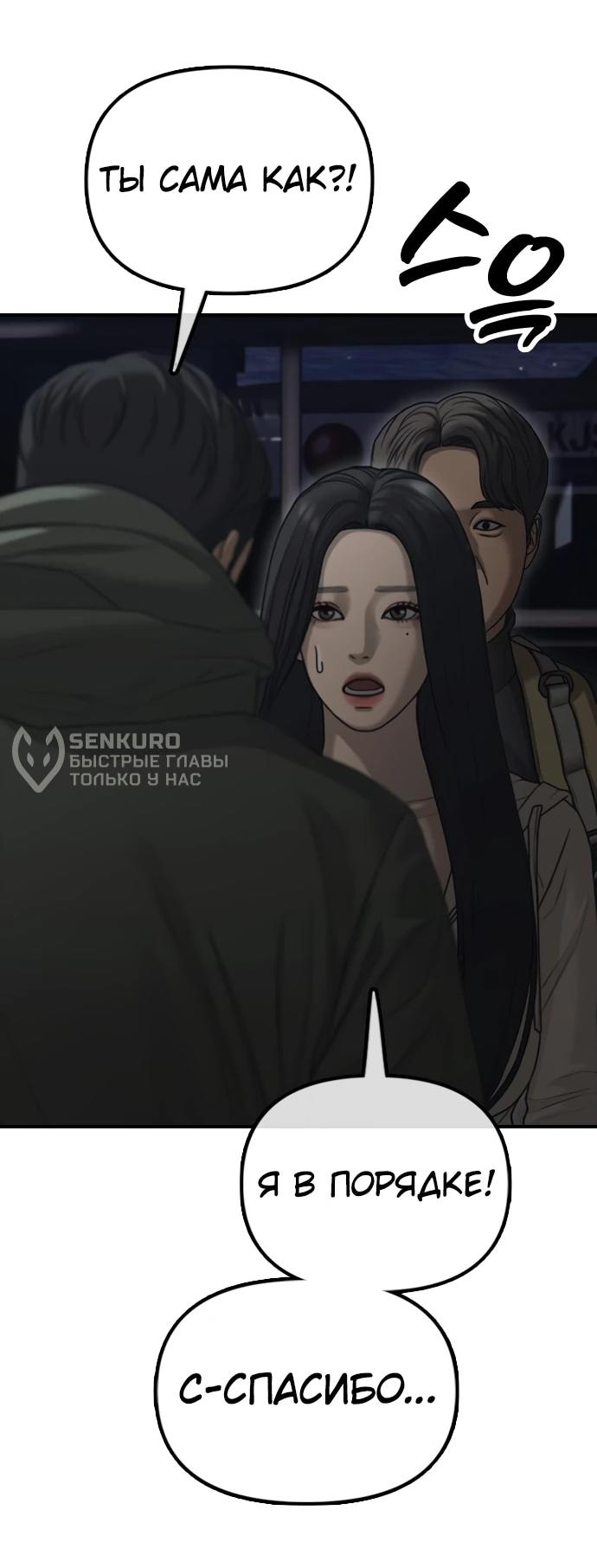 Read Настал конец света RU Manga Online