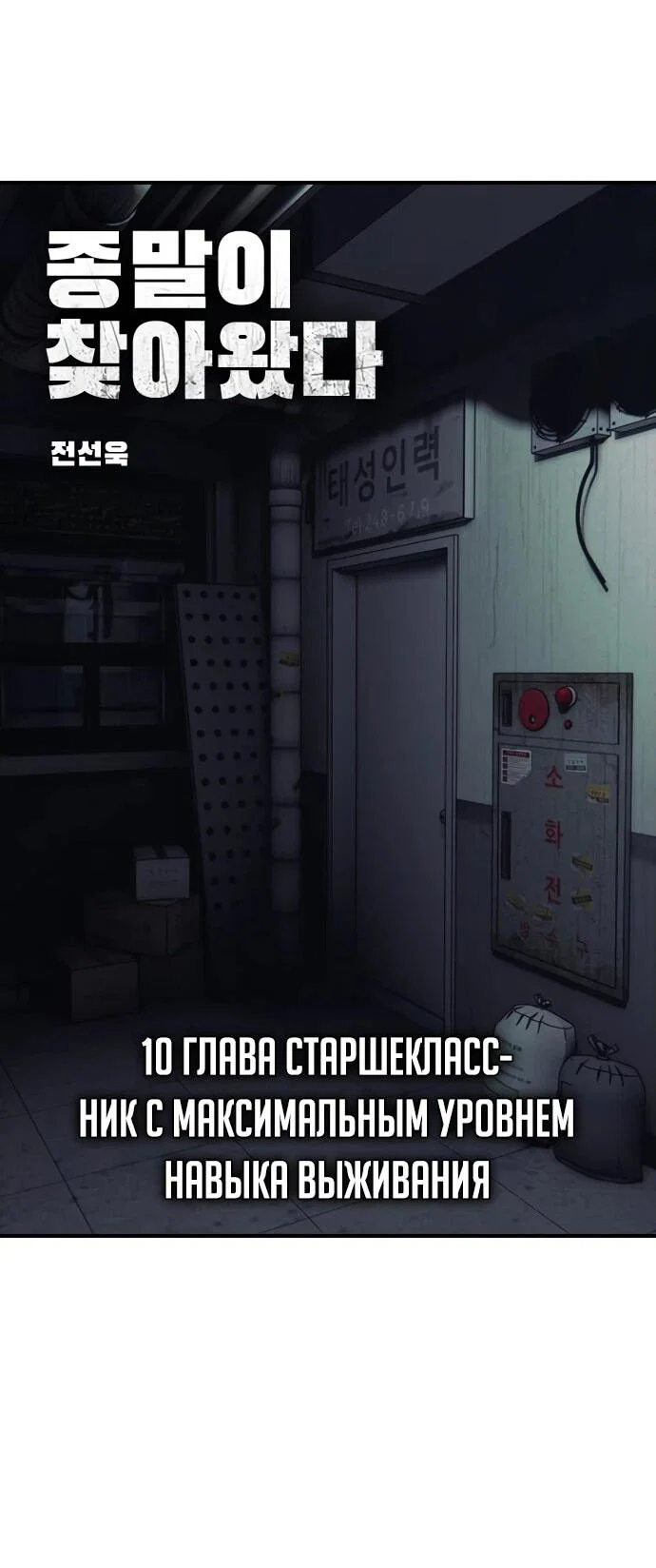 Read Настал конец света RU Manga Online