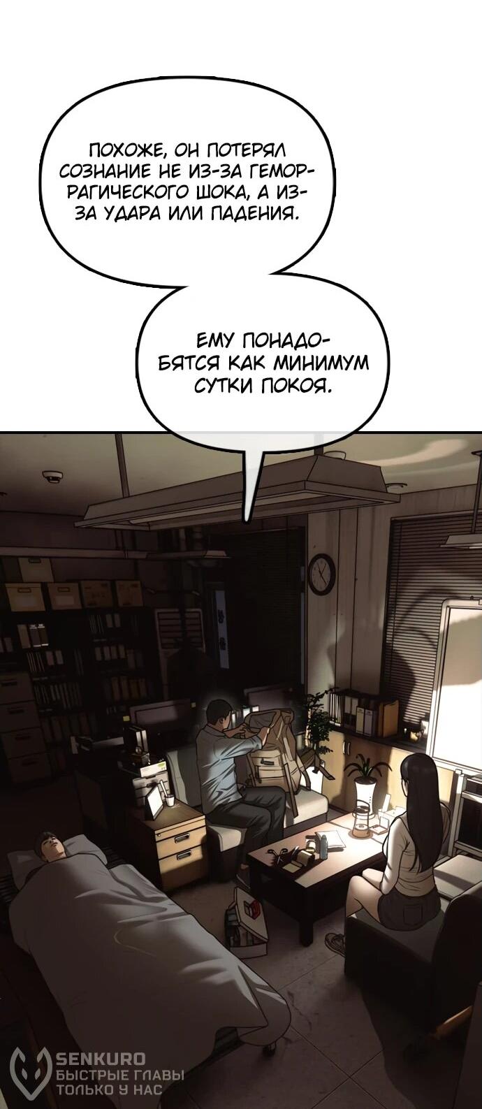Read Настал конец света RU Manga Online