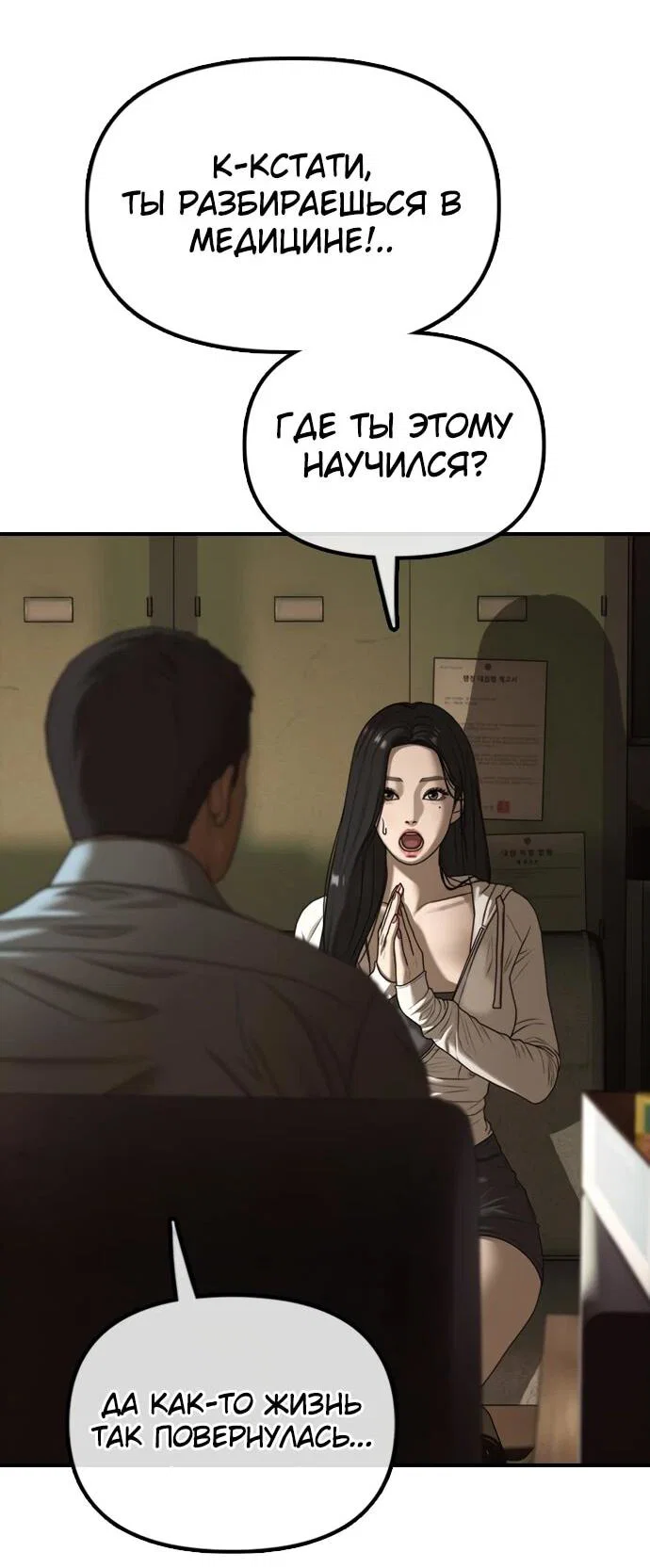 Read Настал конец света RU Manga Online