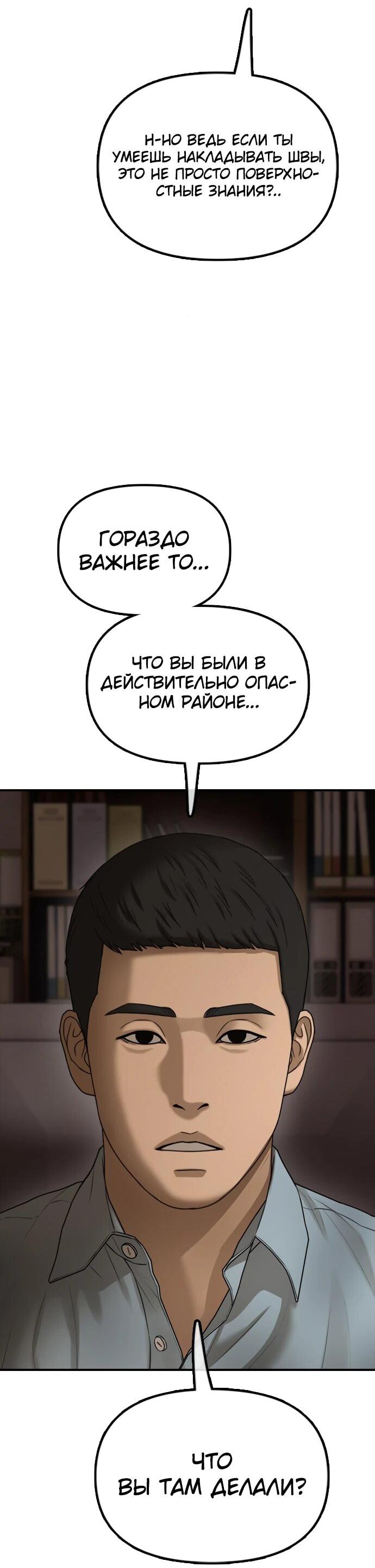 Read Настал конец света RU Manga Online