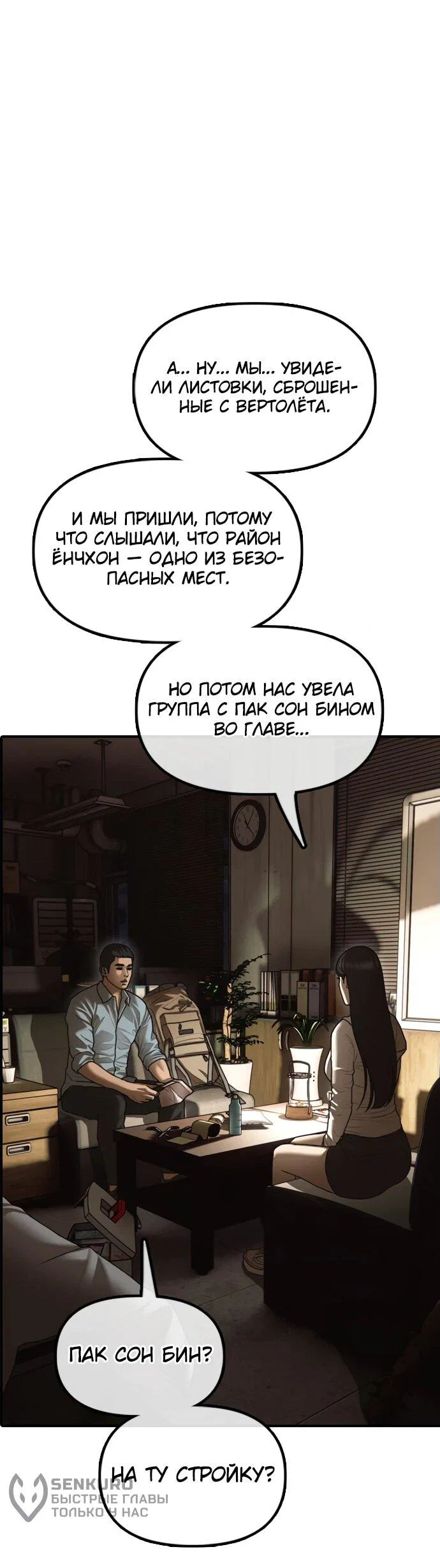 Read Настал конец света RU Manga Online