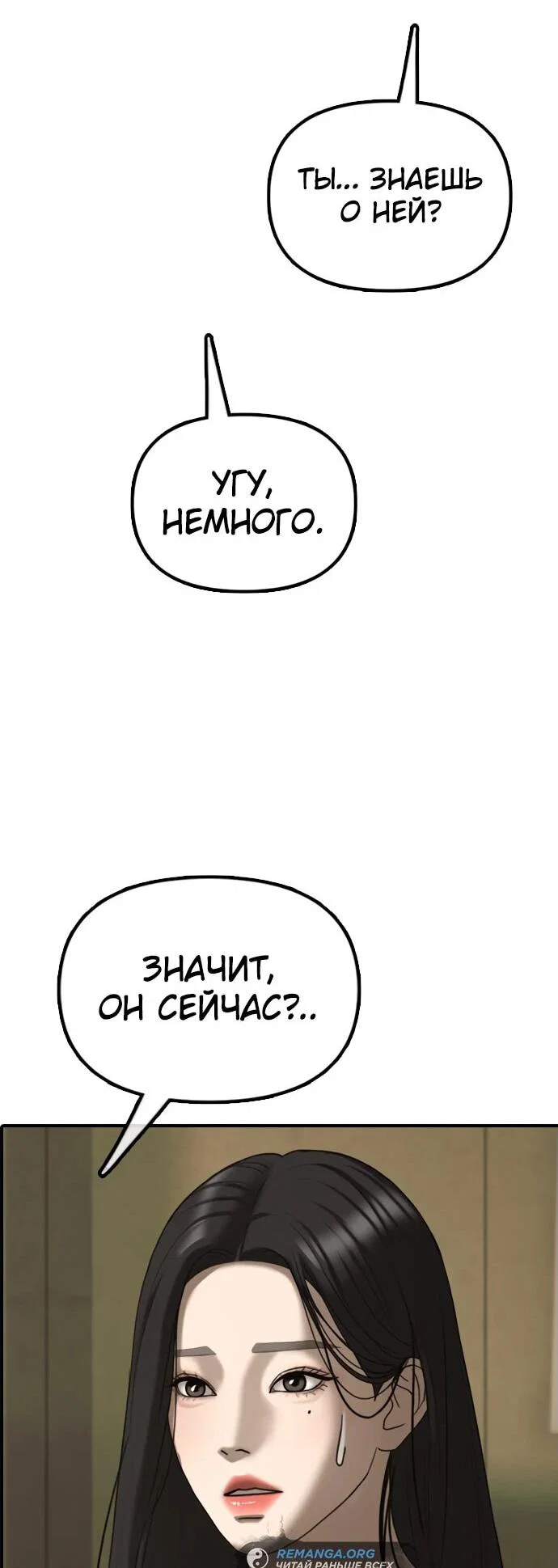 Read Настал конец света RU Manga Online