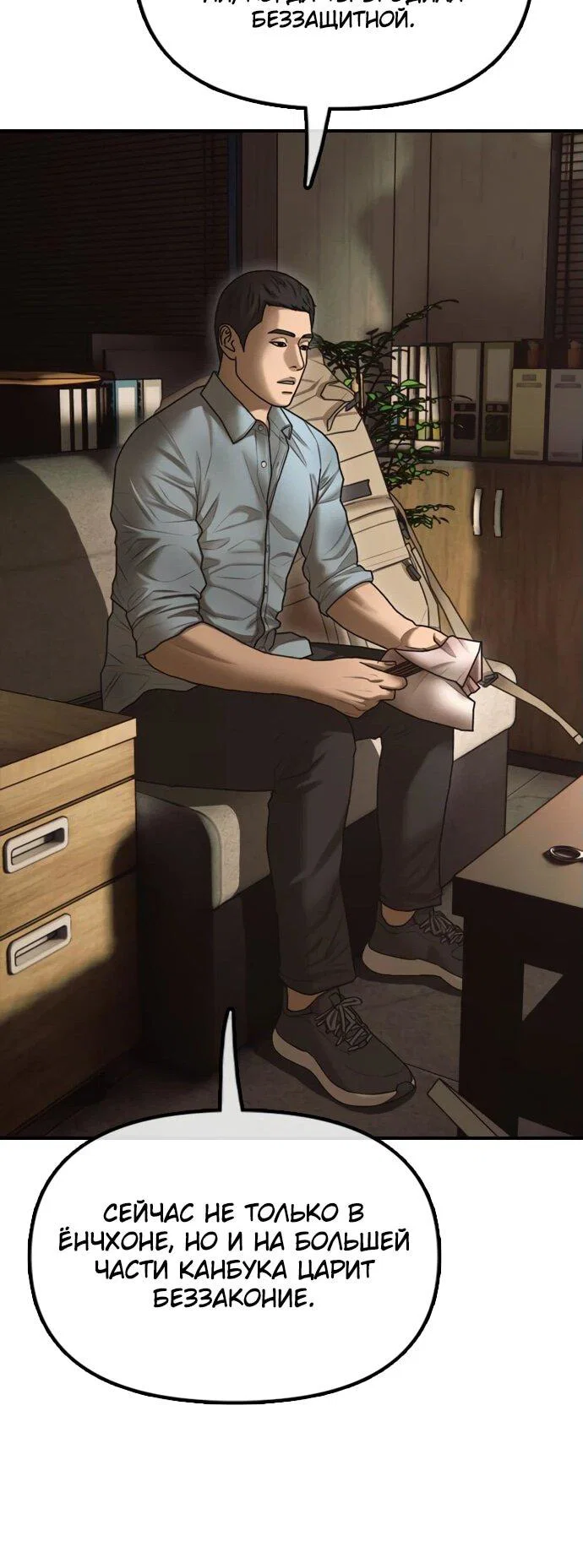 Read Настал конец света RU Manga Online