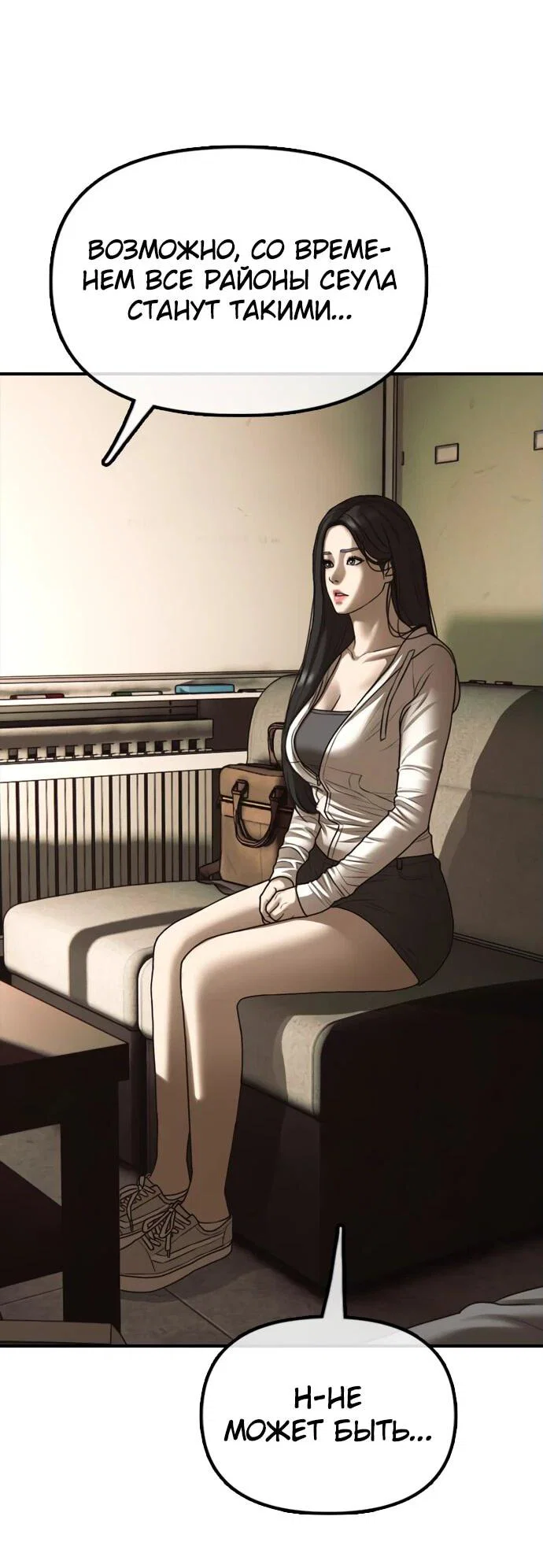 Read Настал конец света RU Manga Online