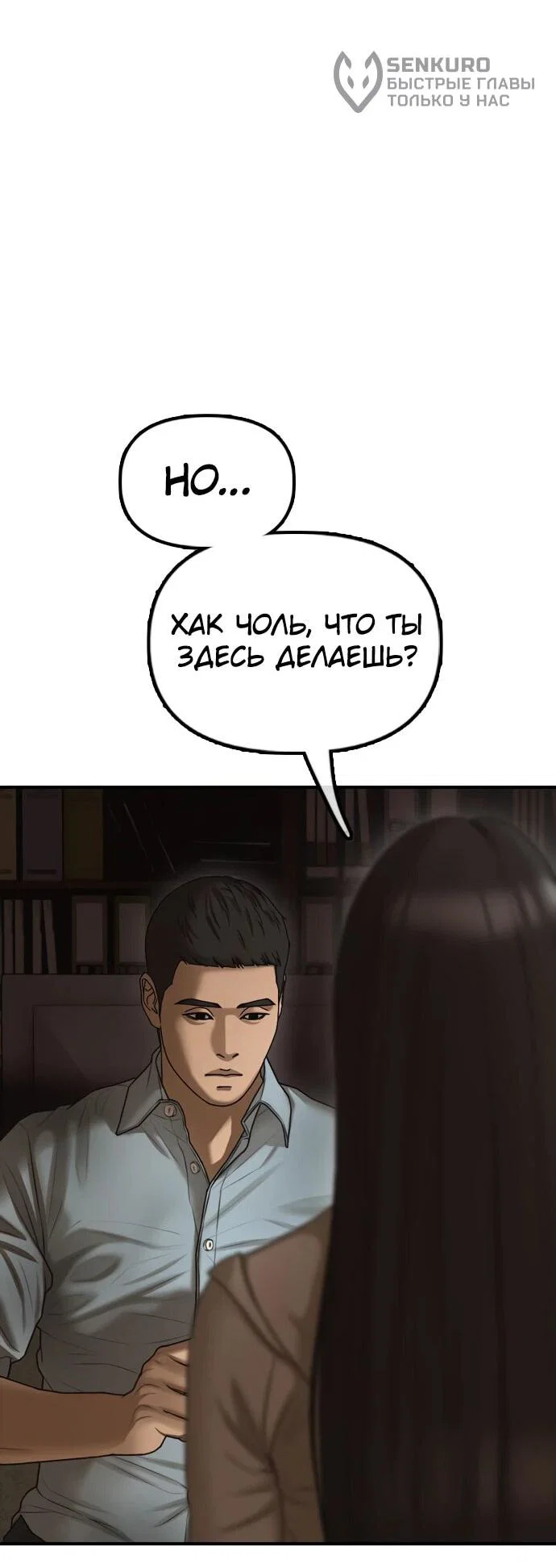 Read Настал конец света RU Manga Online